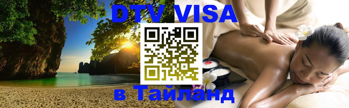 ДТВ VISA Тайланд для фрилансеров Ханой 